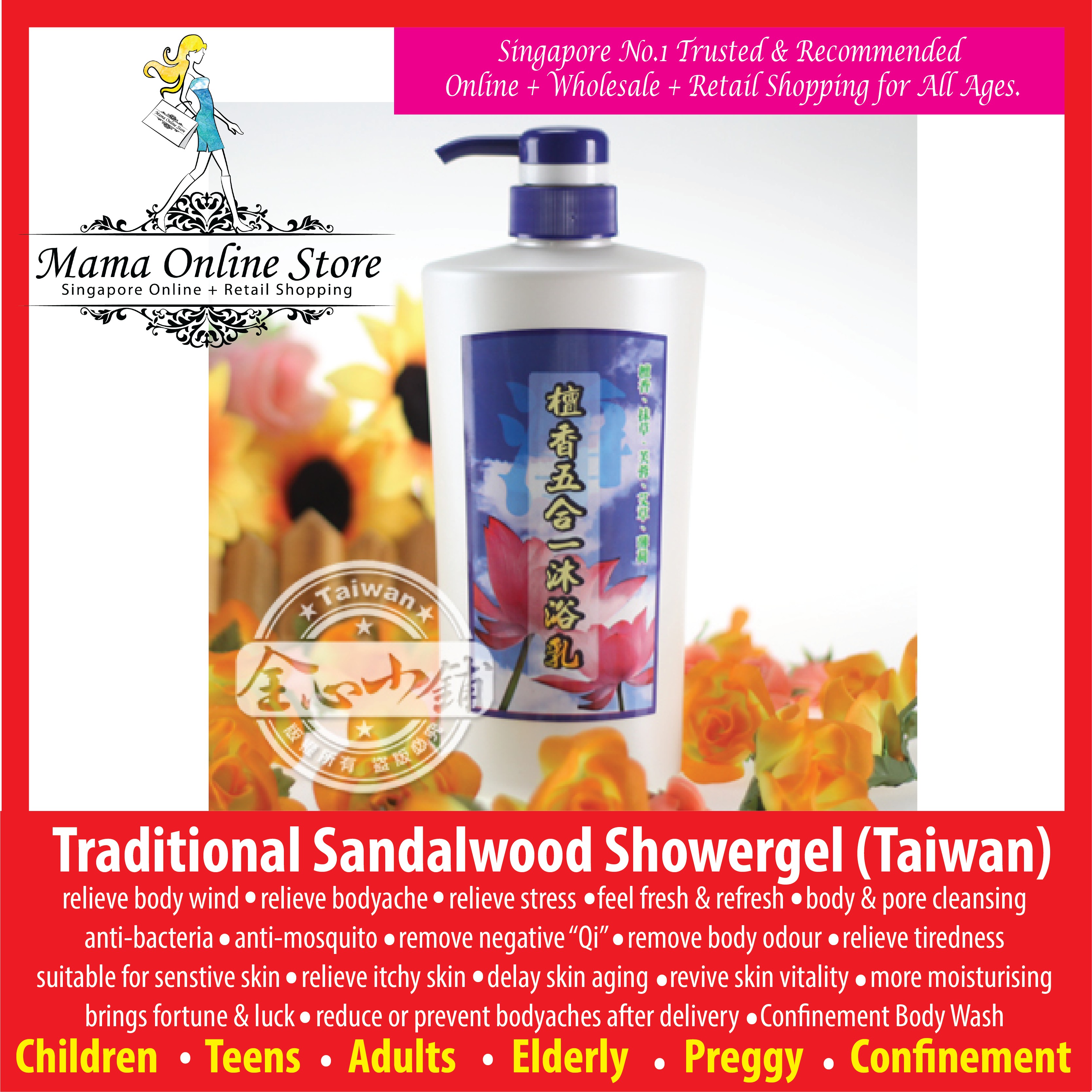 Taiwan Sandalwood Showergel 檀香五合一沐浴乳 小 700ml